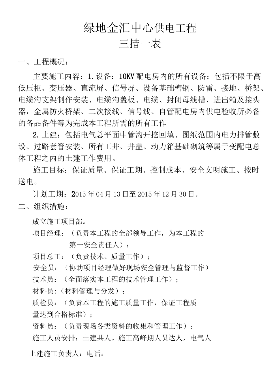 三措一案样板_第2页