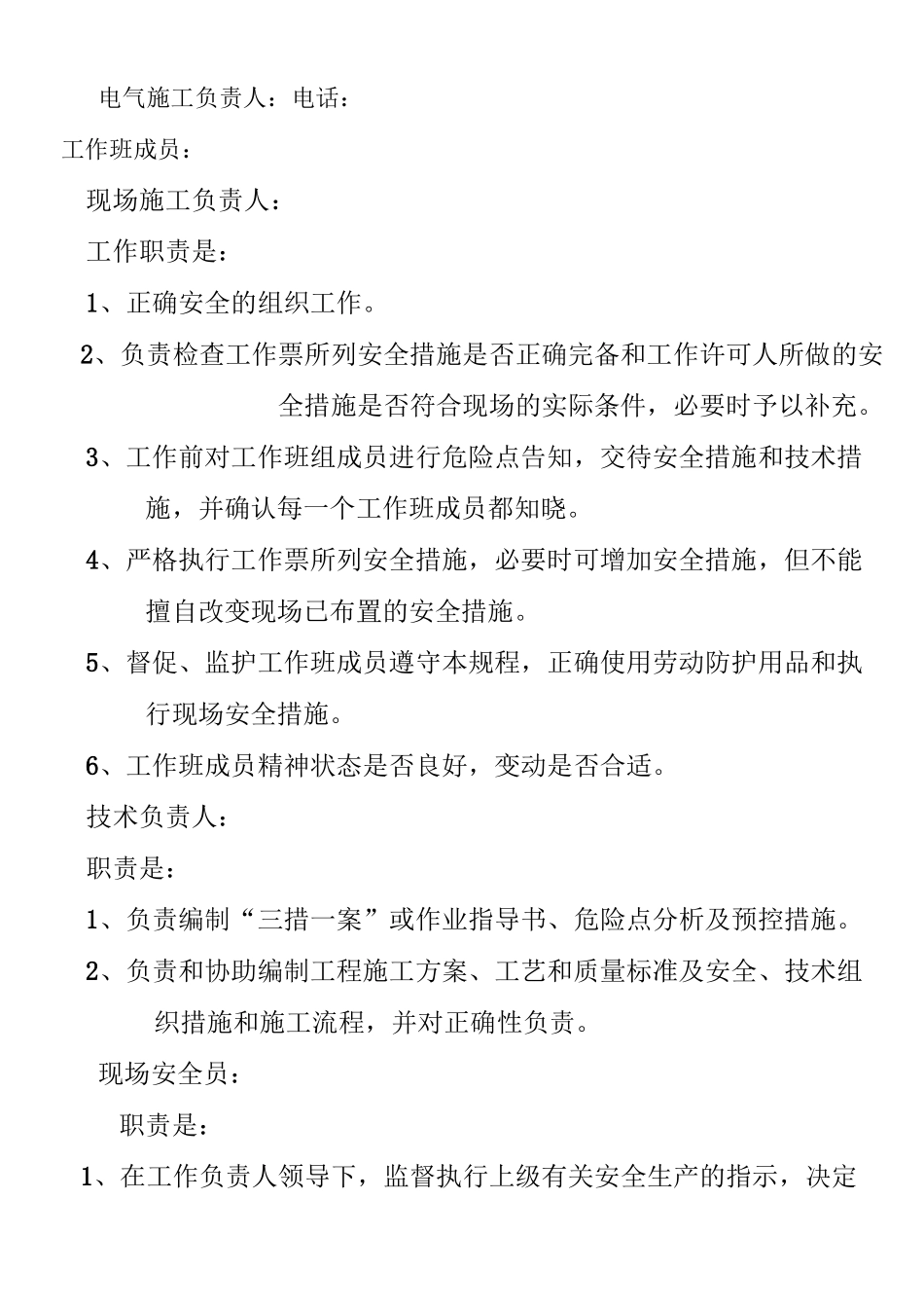 三措一案样板_第3页