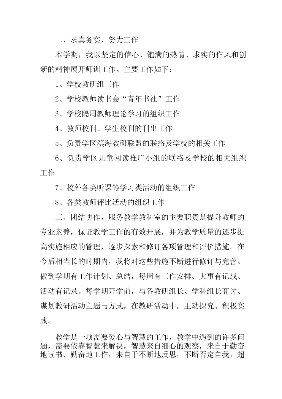 师训工作述职报告_第2页