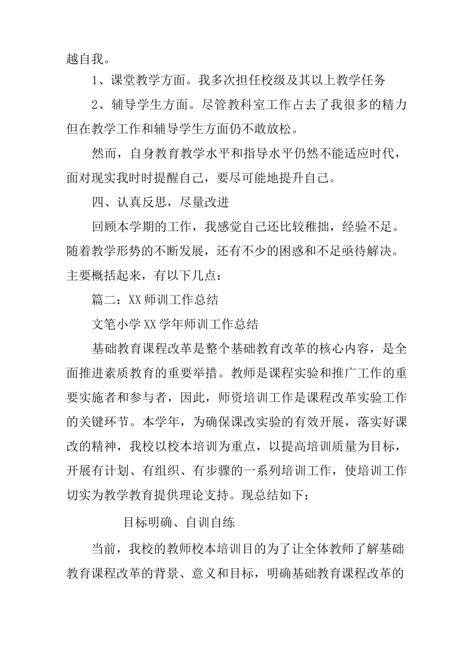 师训工作述职报告_第3页