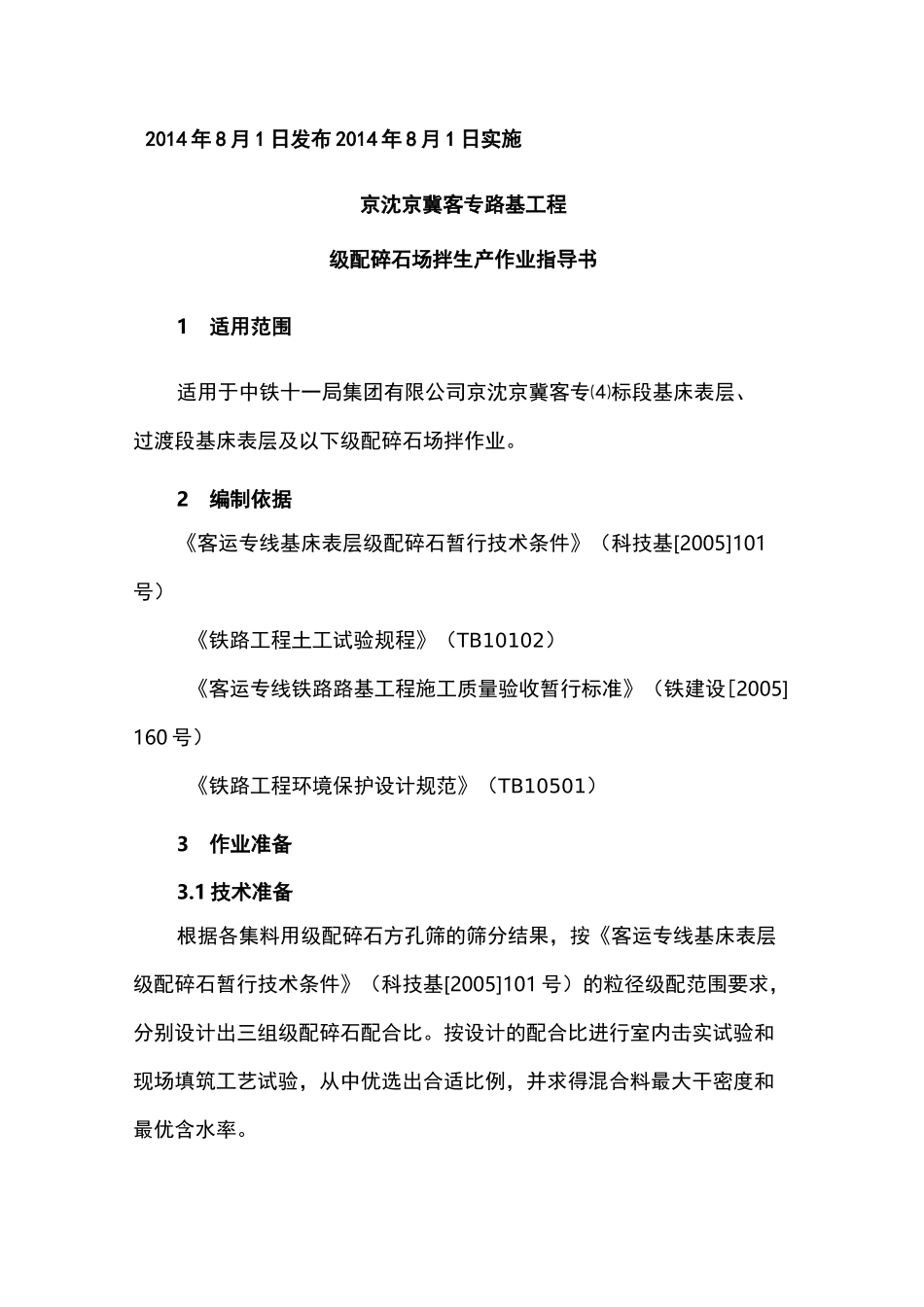 级配碎石场拌生产作业指导书_第2页