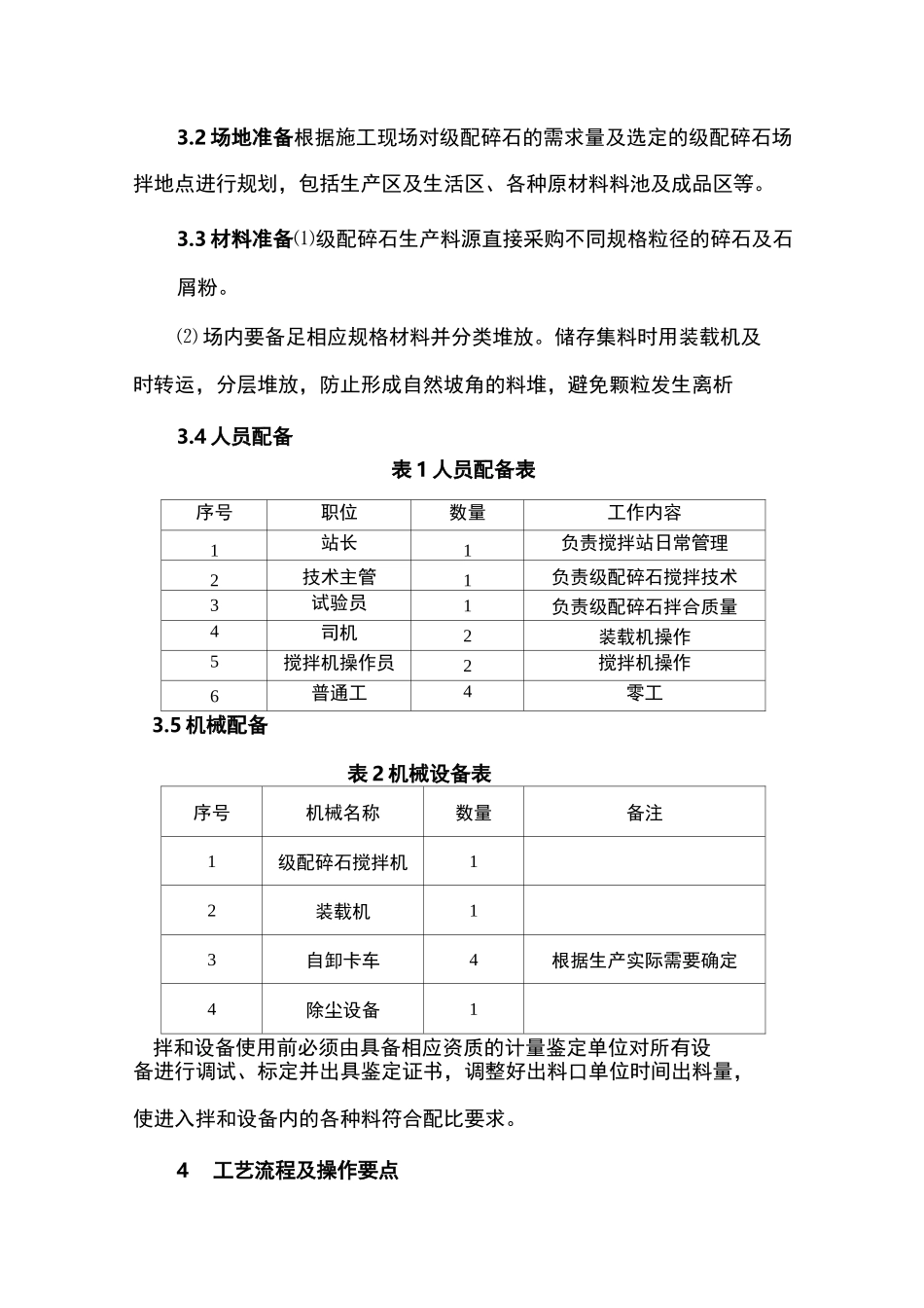 级配碎石场拌生产作业指导书_第3页