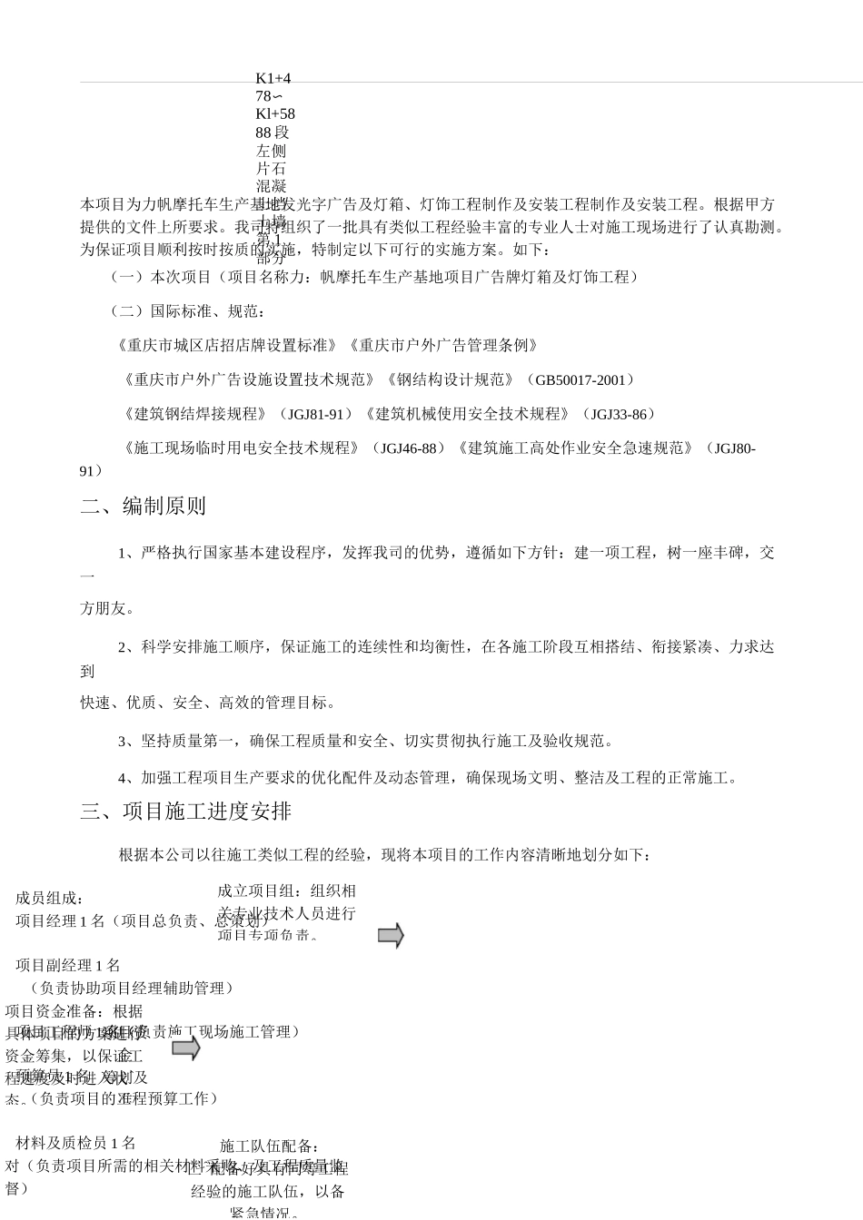LED发光字施工组织方案_第2页