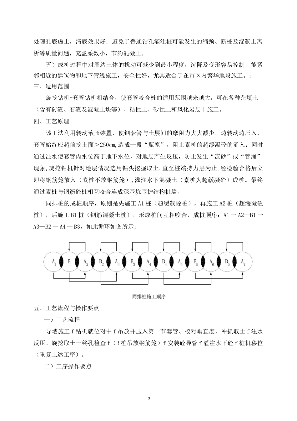 旋挖钻机+套管咬合桩施工工法_第3页