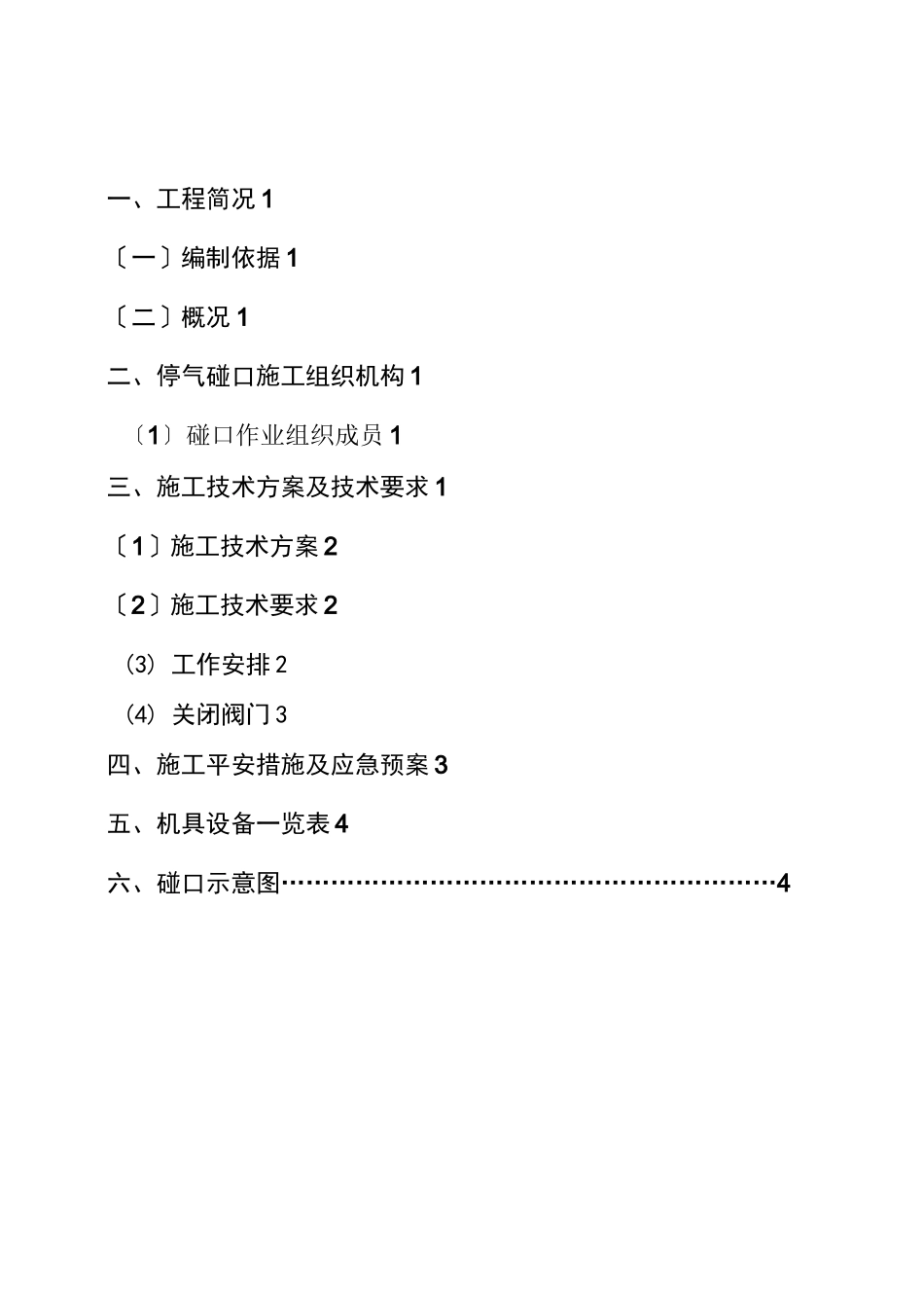 PE管天然气安装工程碰口方案_第2页