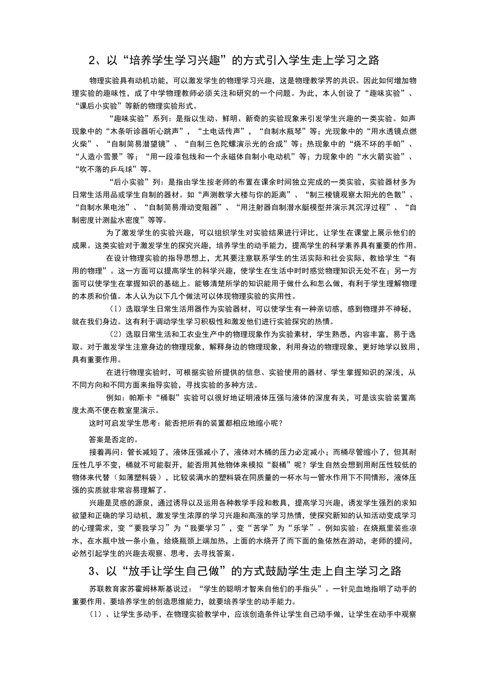 中学物理实验教学的实施方案_第3页