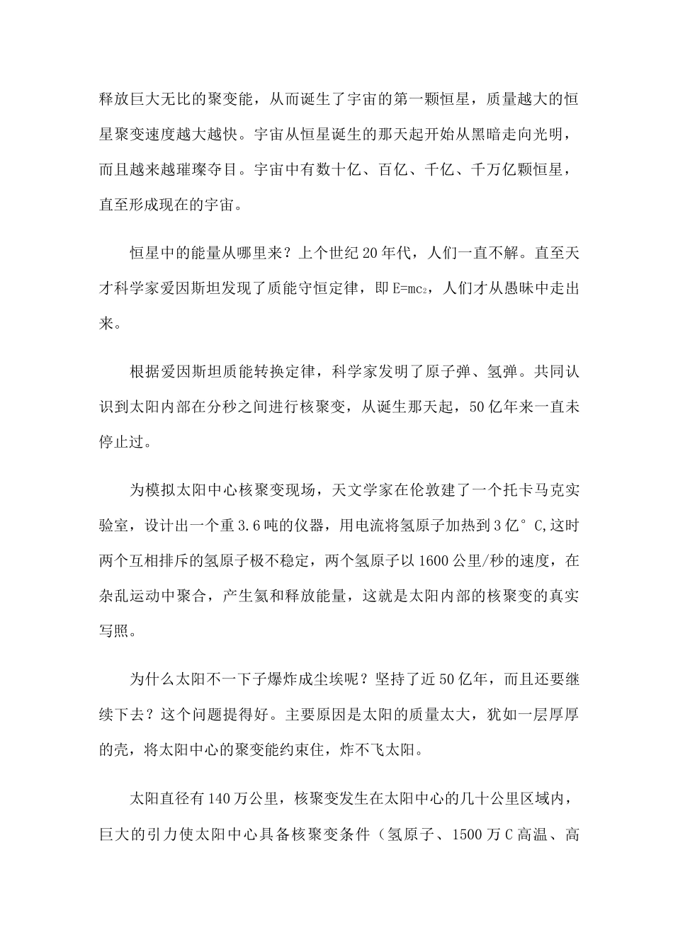 《了解宇宙如何运行》纪录片解说词_第2页