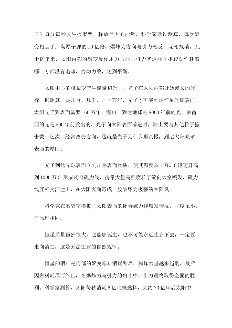 《了解宇宙如何运行》纪录片解说词_第3页