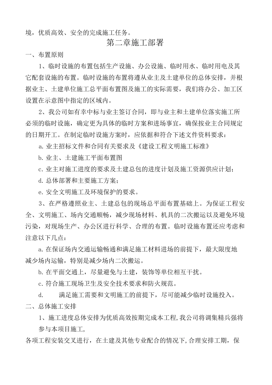 电采暖施工组织设计 技术标_第3页