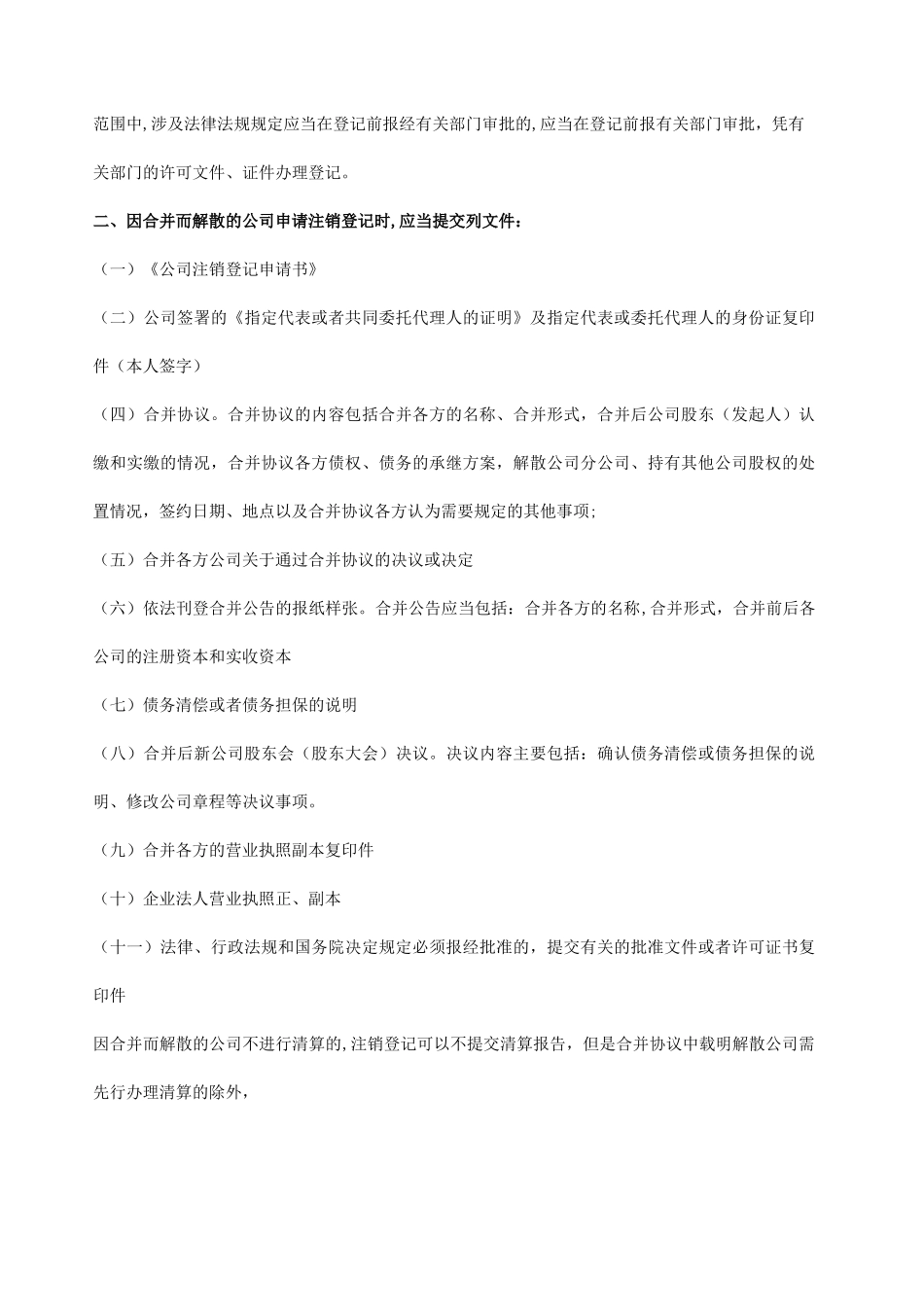公司吸收合并方案_第2页