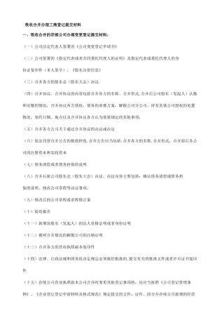 公司吸收合并方案