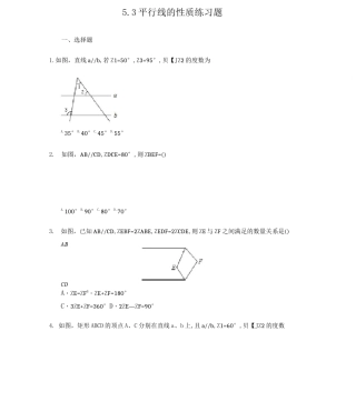 人教版七年级下册数学5.3平行线的性质练习试题