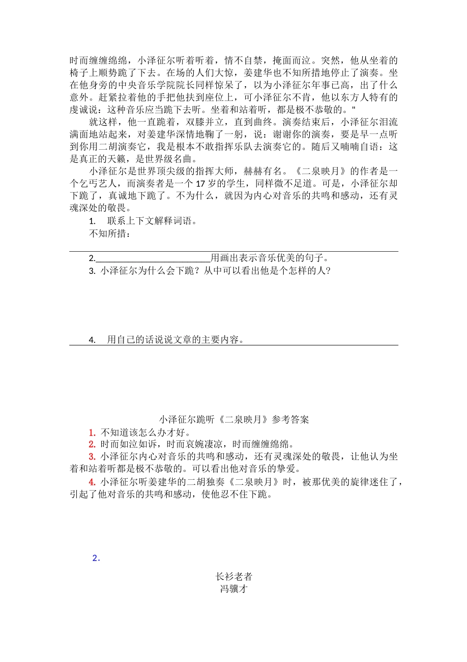 部编语文五年级训练、理解短文的主要内容 +阅读理解专项练习及_第3页