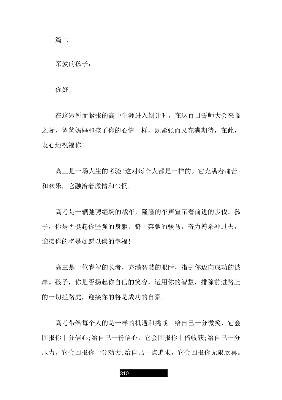 鼓励高三女儿的一封信_第3页