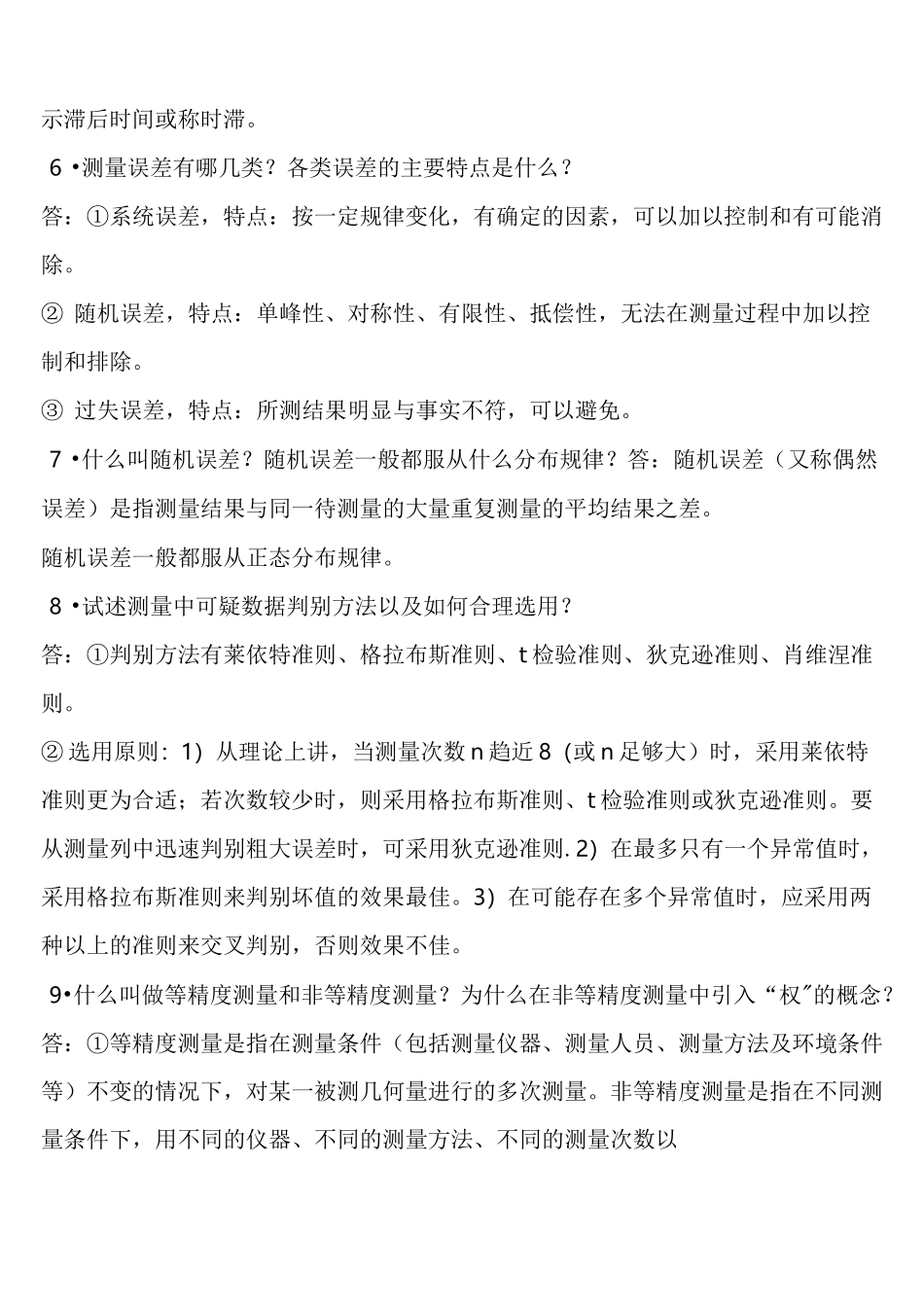 (完整版)热能与动力工程测试技术_第2页