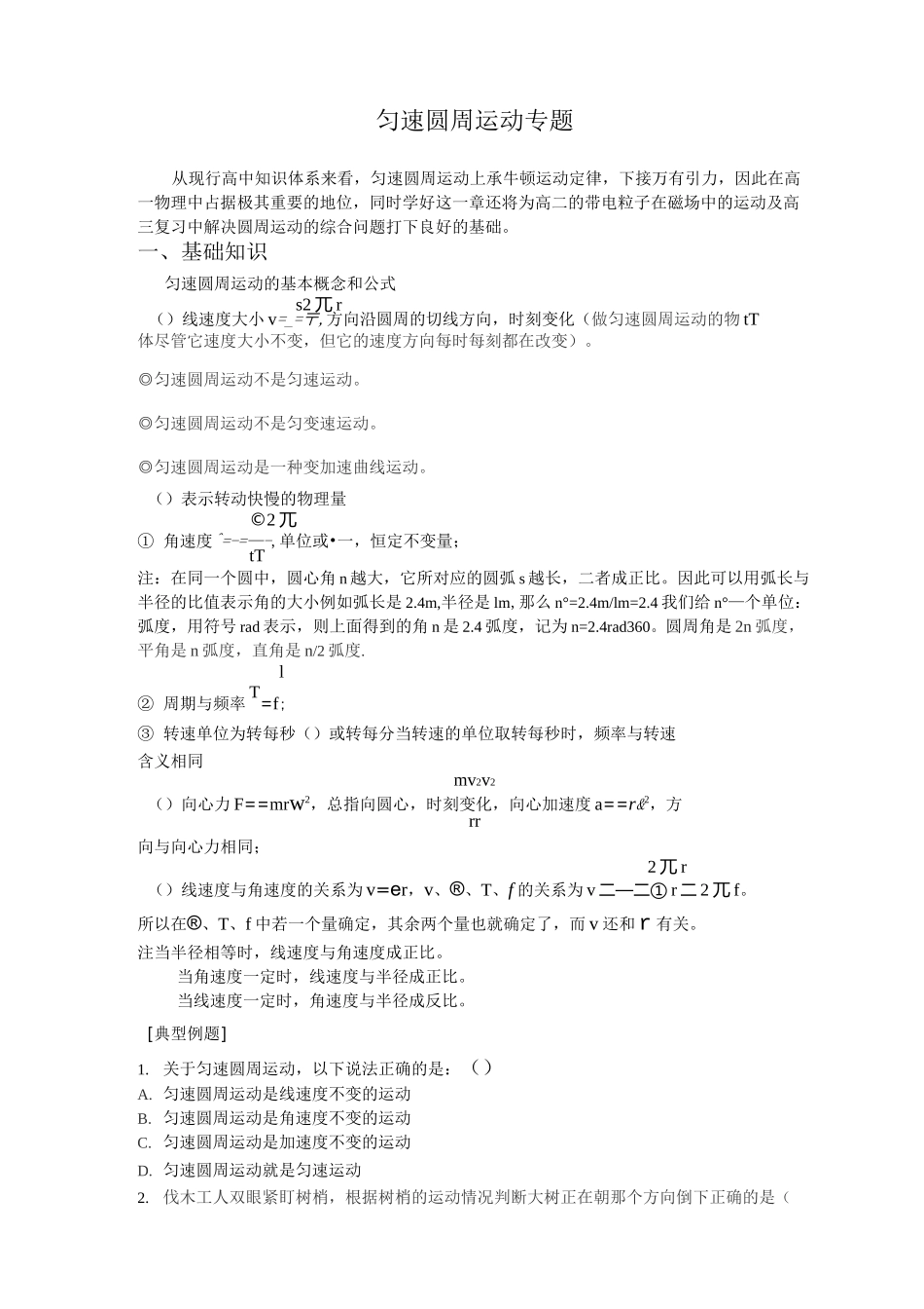 匀速圆周运动.._第1页