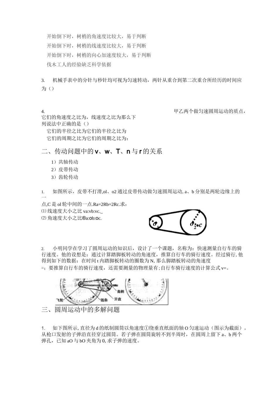 匀速圆周运动.._第3页