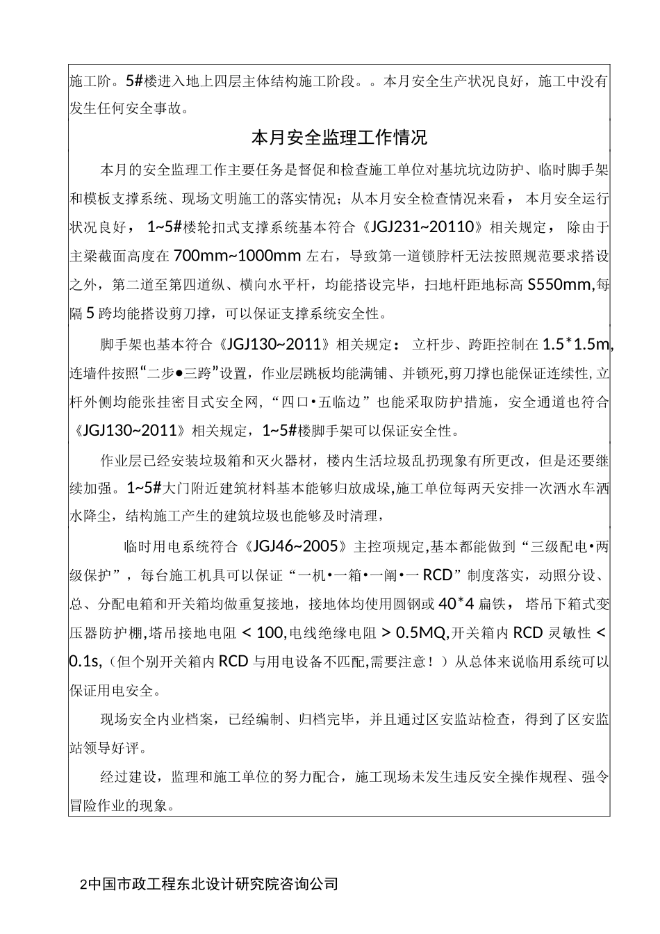 安全监理月报月_第2页