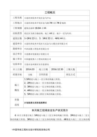 安全监理月报月