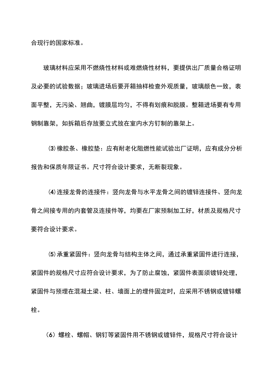 明框玻璃幕墙施工方案(精)_第2页