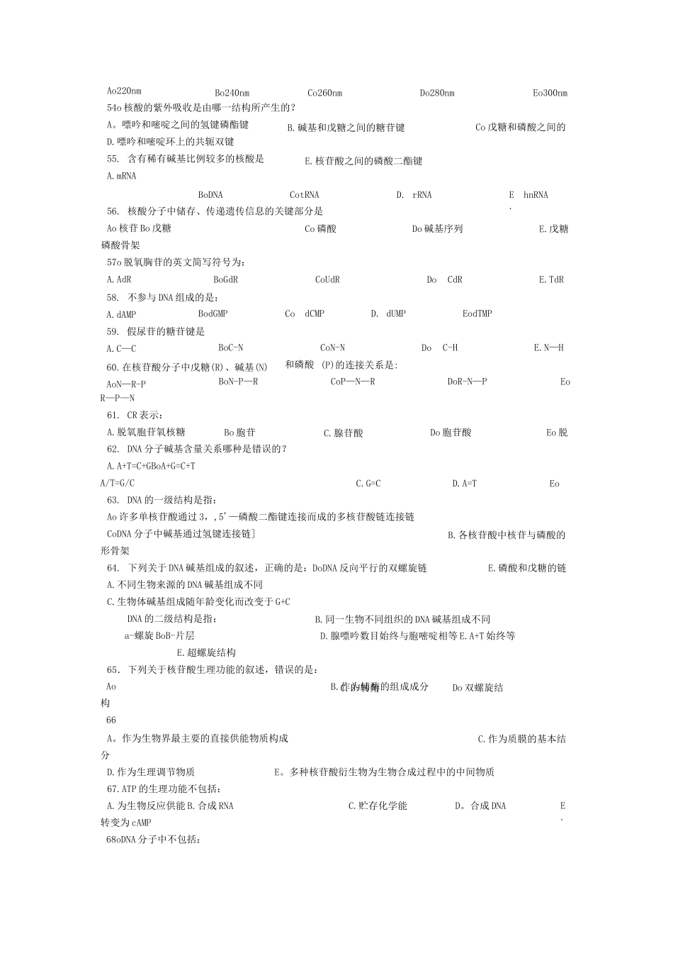 核酸的结构与功能试题及答案_第3页