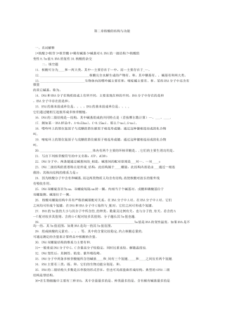 核酸的结构与功能试题及答案