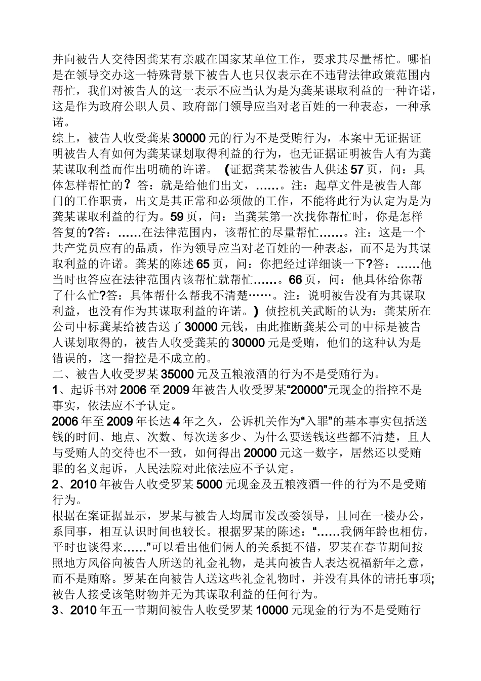 受贿罪辩护案例_第2页