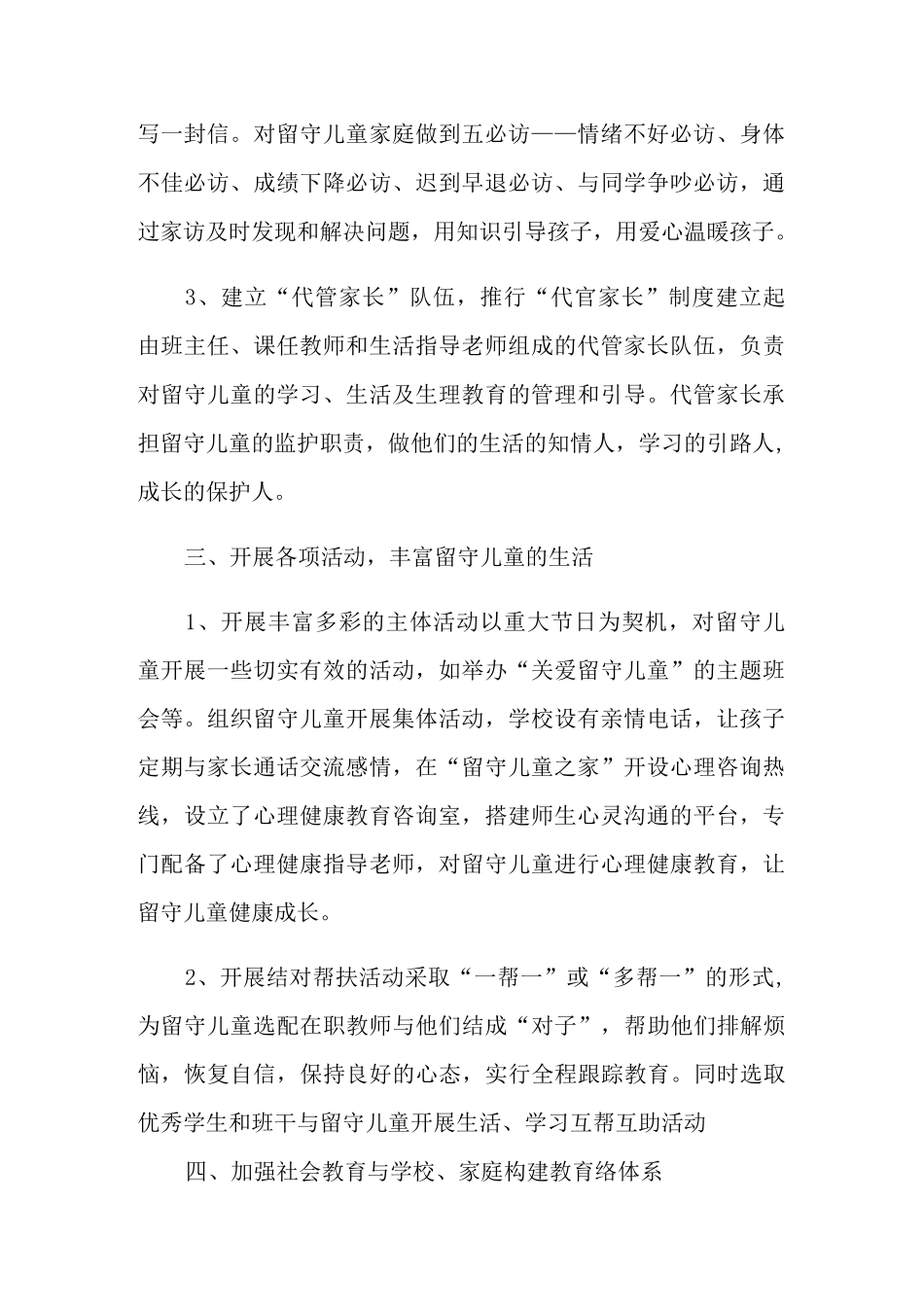 留守儿童工作总结锦集5篇_第2页