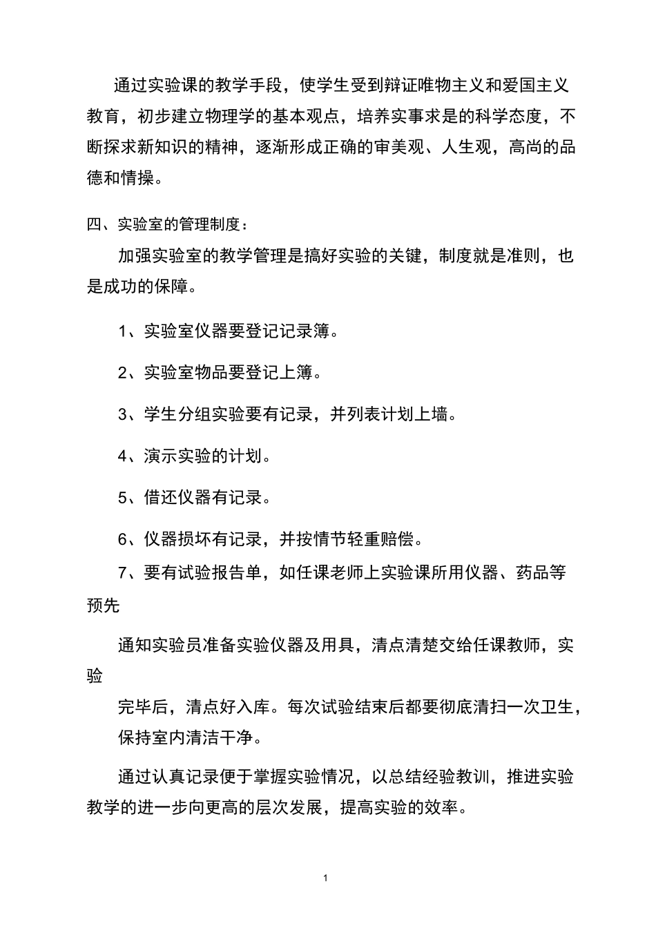 初中物理实验教学计划_第3页