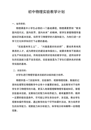 初中物理实验教学计划