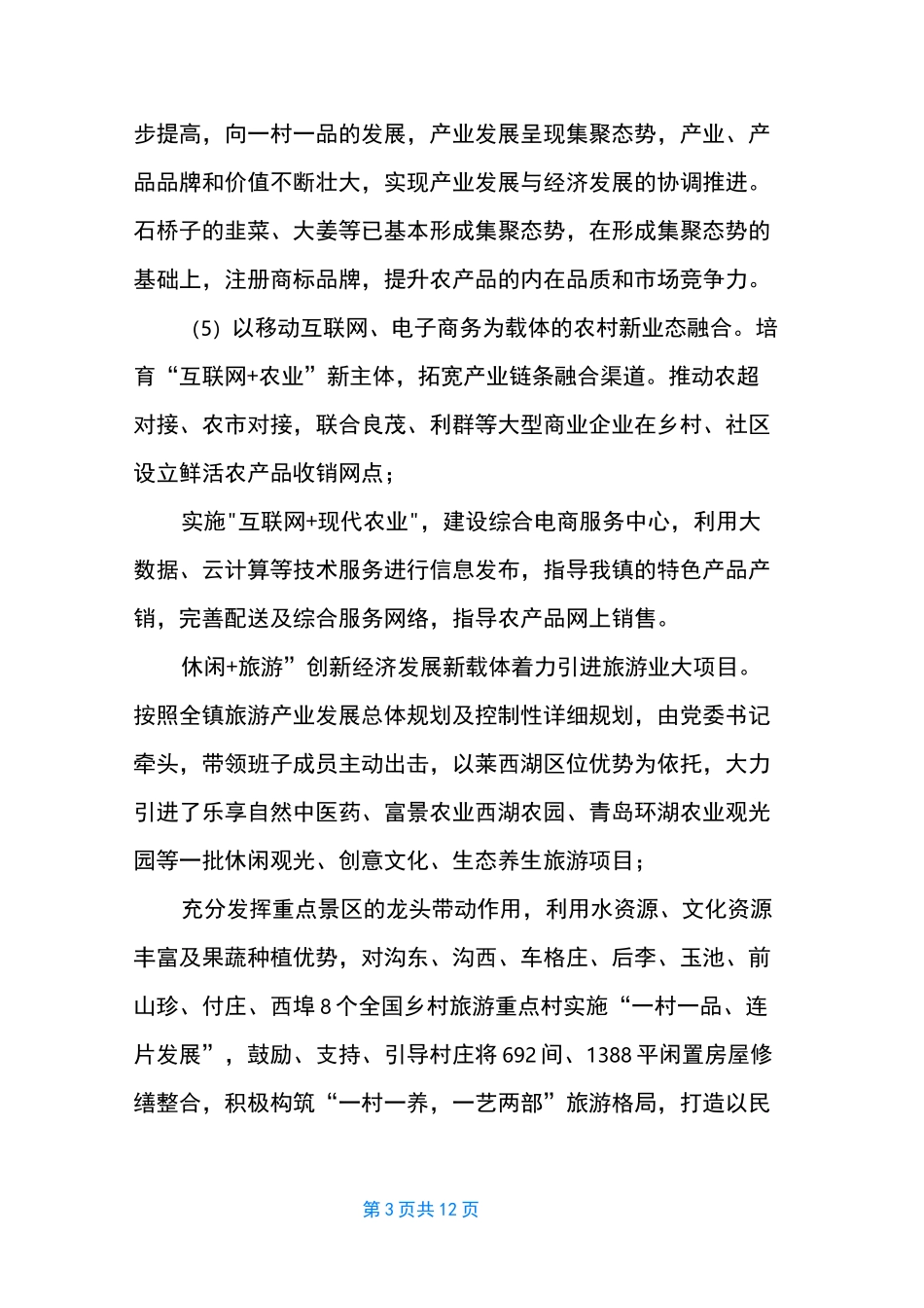 [乡村振兴战略发言材料]_第3页