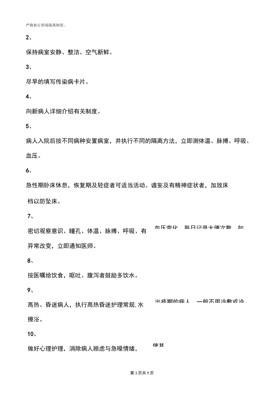 传染病救治的应急预案及流程_第3页