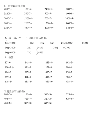 口算除法练习题