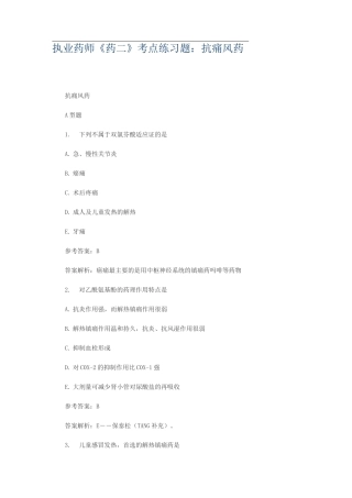 执业药师《药二》考点练习题：抗痛风药