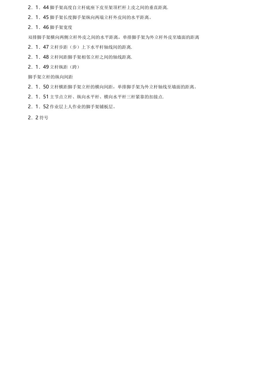 《建筑施工扣件式钢管脚手架安全技术规范》_第3页