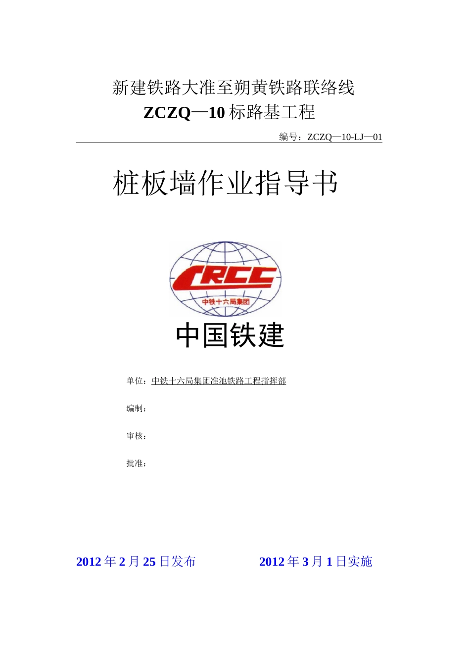 桩板式挡土墙施工组织设计_第1页