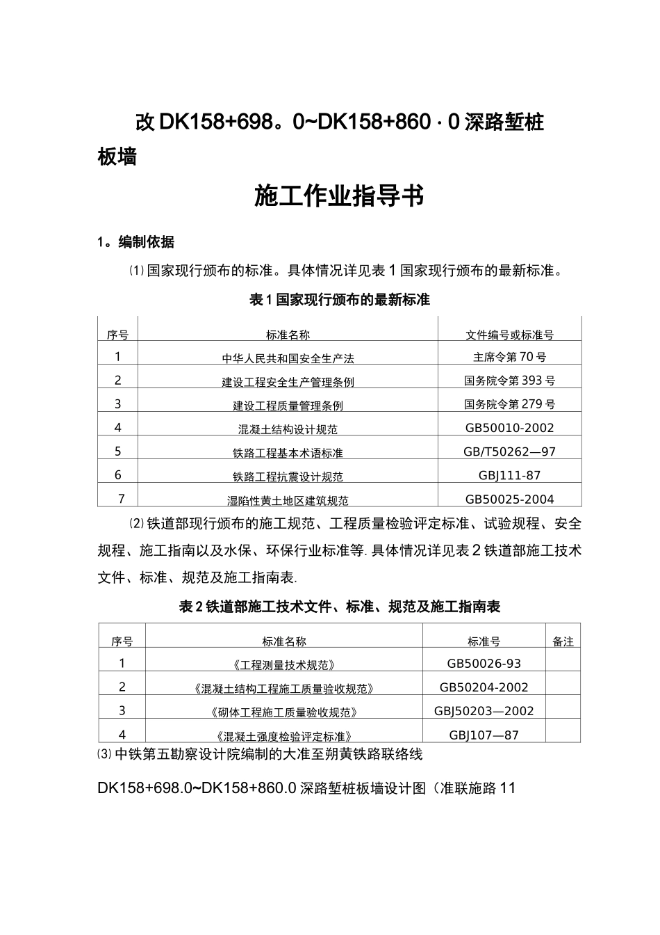 桩板式挡土墙施工组织设计_第2页