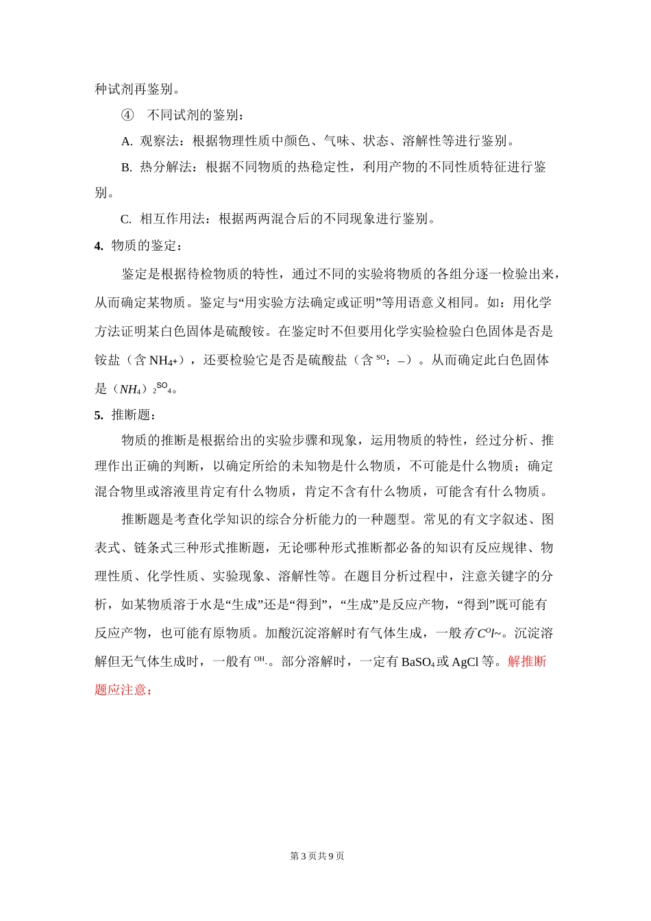 初中化学常见的几种题型总结_第3页