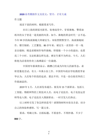 2020高考模拟作文和范文：坚守,才有大成