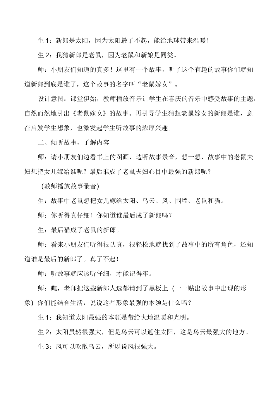 一年级“听故事,讲故事”_第2页