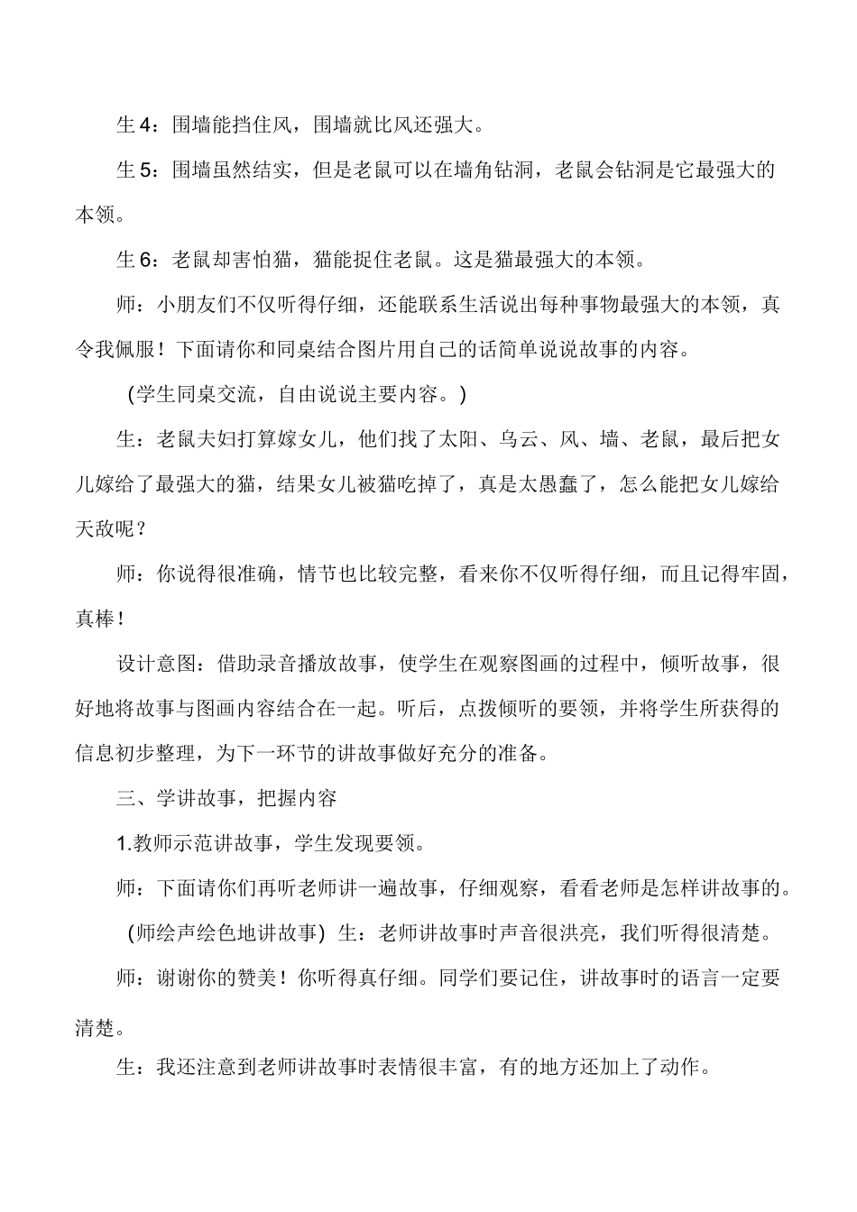 一年级“听故事,讲故事”_第3页