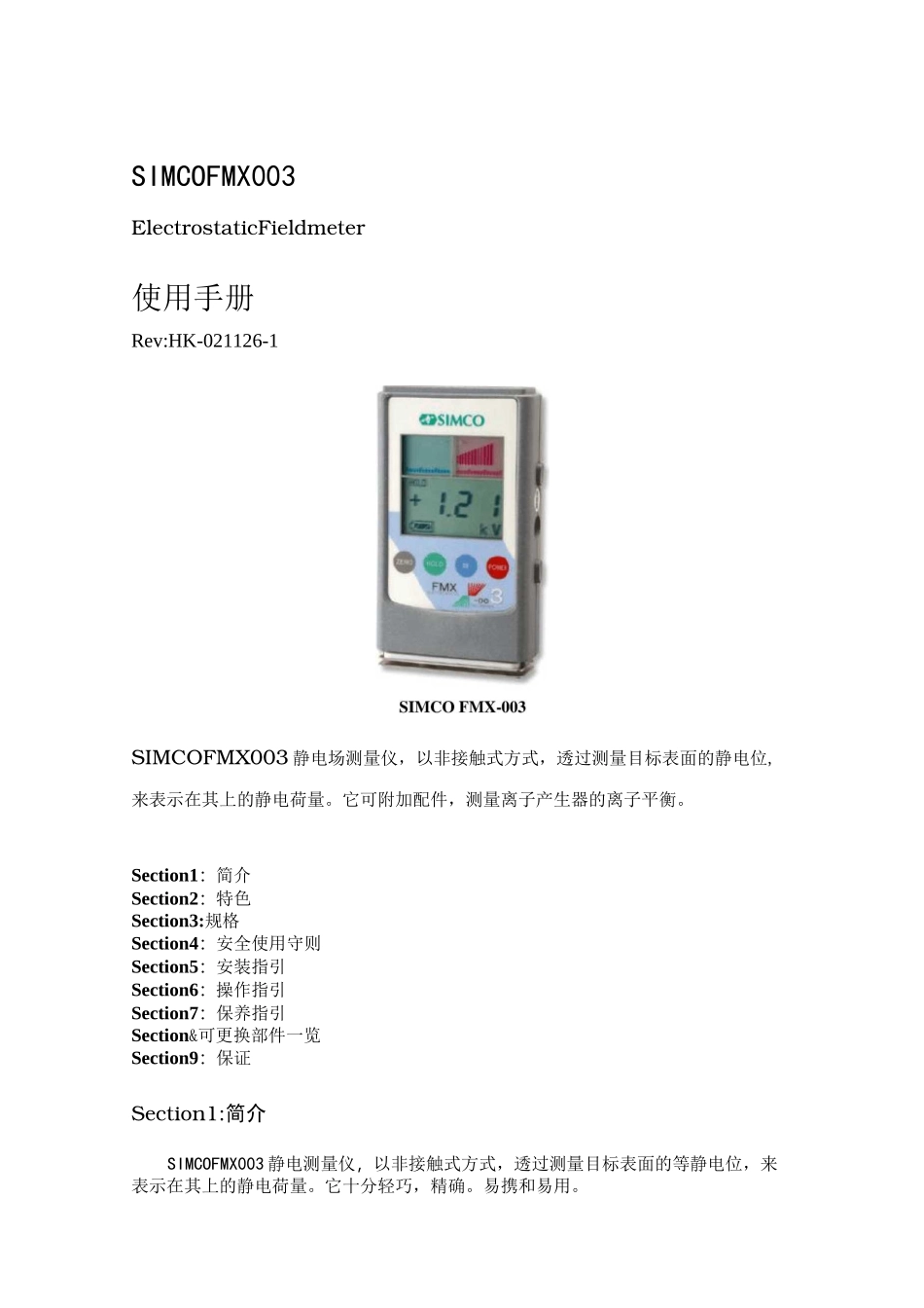 FMX-003静电测试仪_第1页