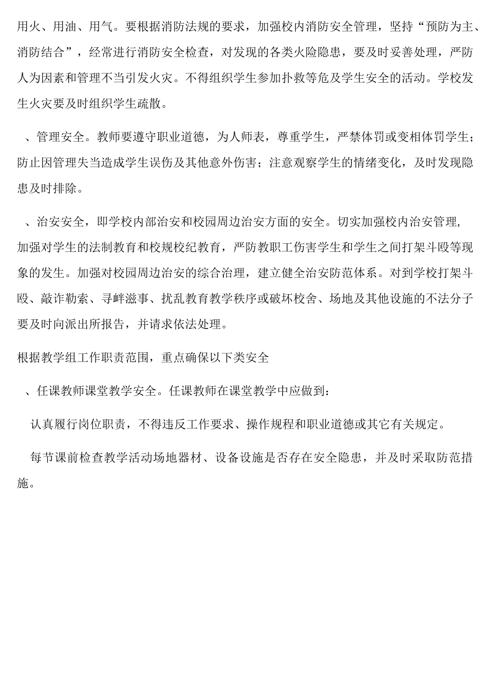 峰会期间学校安全工作实施方案_第3页