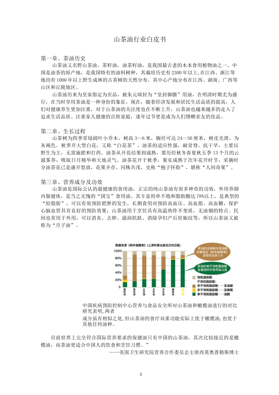 山茶油行业白皮书_第3页