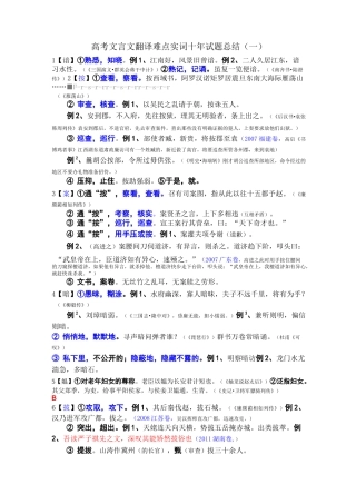 (完整版)高考文言文翻译难点实词十年试题例析(一)