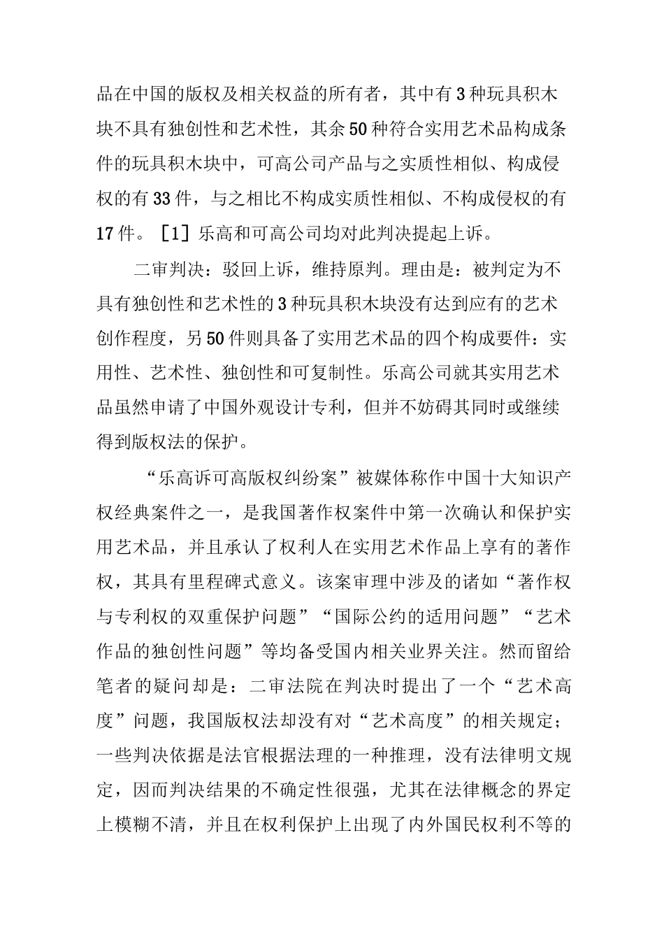 论实用艺术品的知识产权保护_第2页