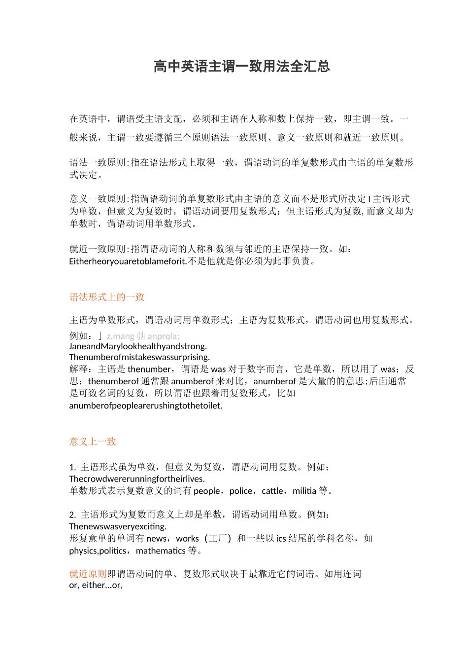 高中英语主谓一致用法全汇总_第1页