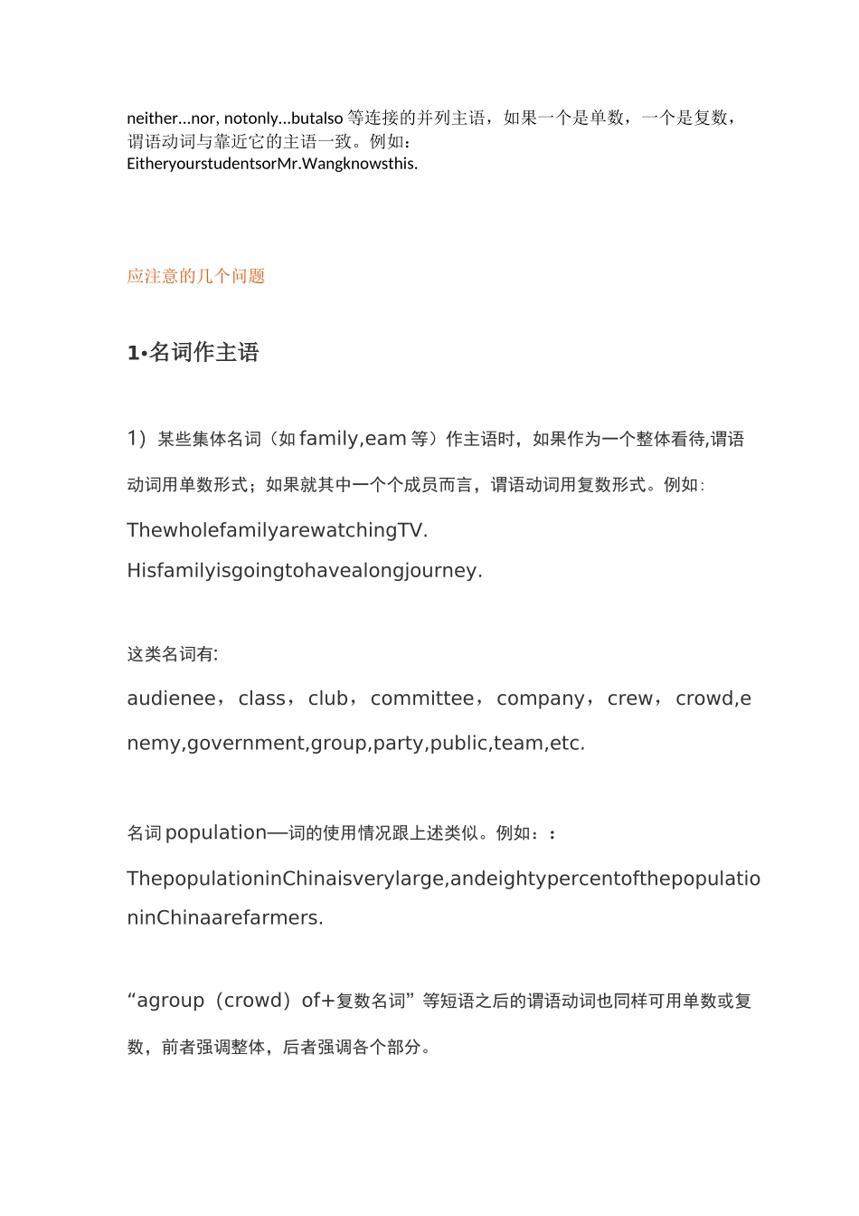 高中英语主谓一致用法全汇总_第2页