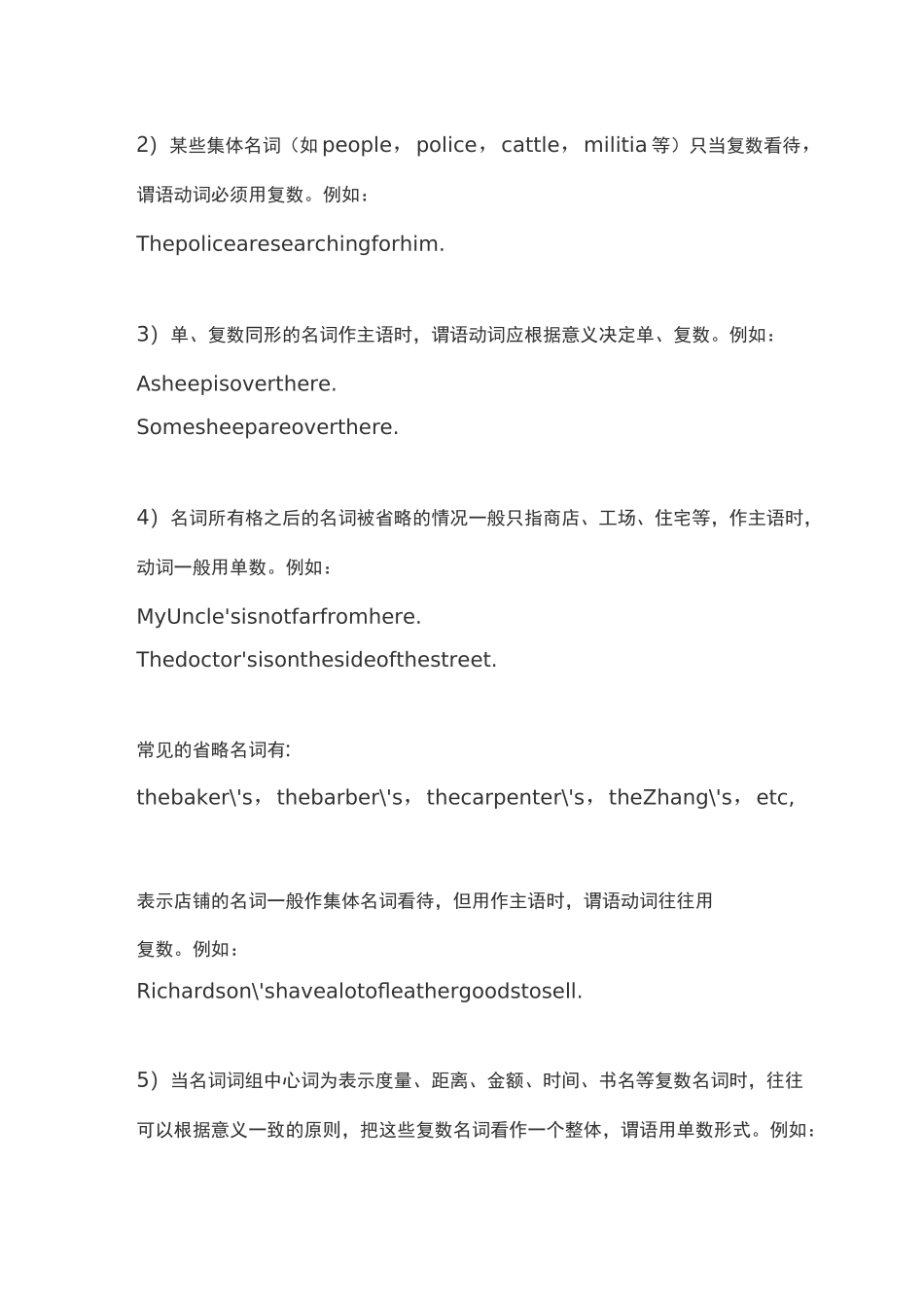 高中英语主谓一致用法全汇总_第3页