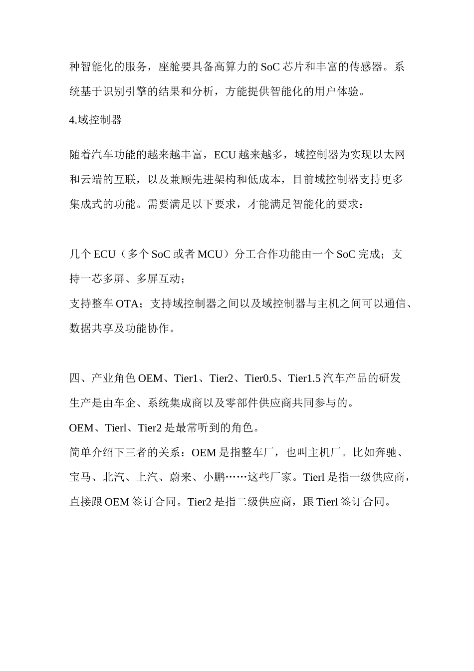 智能座舱系列一：智能化基础平台及架构 _第3页